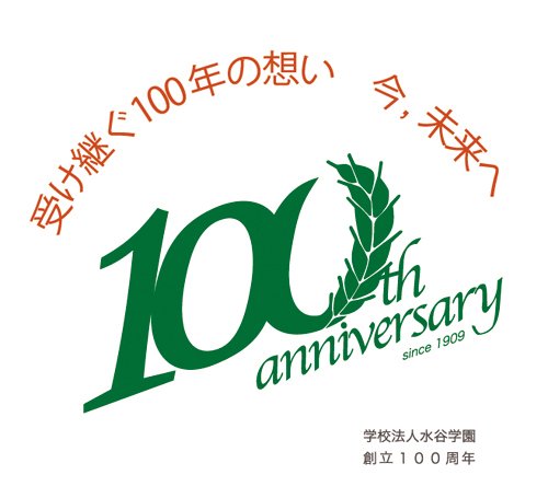 創立100周年記念事業シンボルマーク・キャッチフレーズ