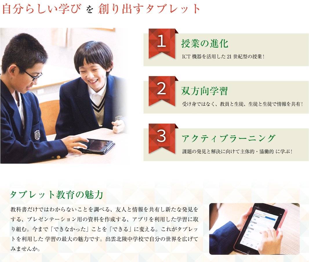 タブレット教育