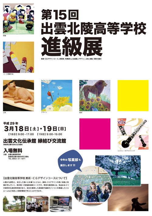 [美術コース]第15回進級展のご案内