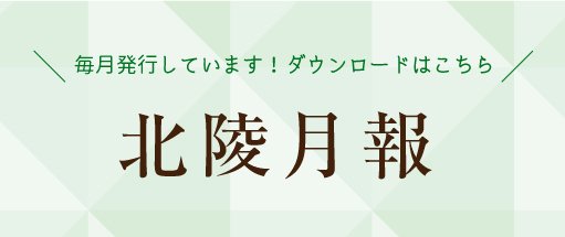 北陵月報