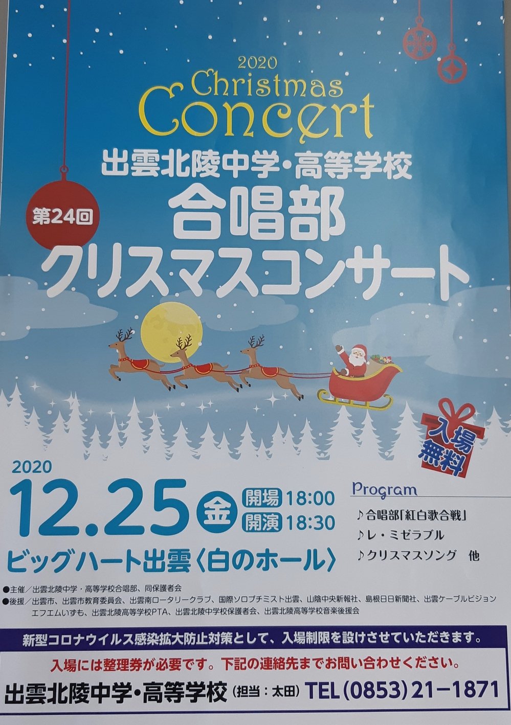 クリスマスコンサート