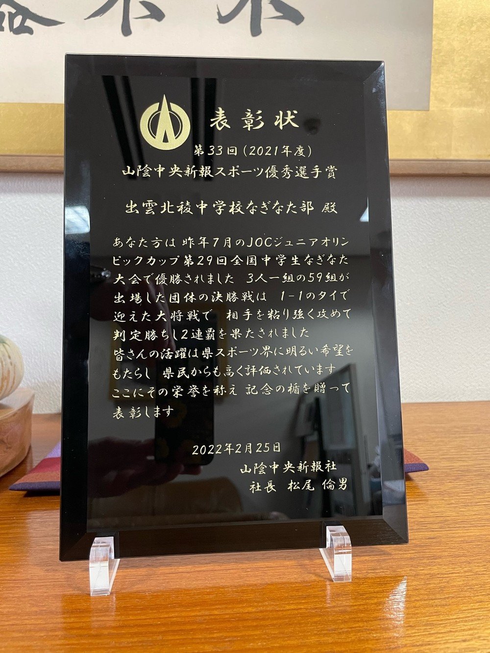 山陰中央新報表彰