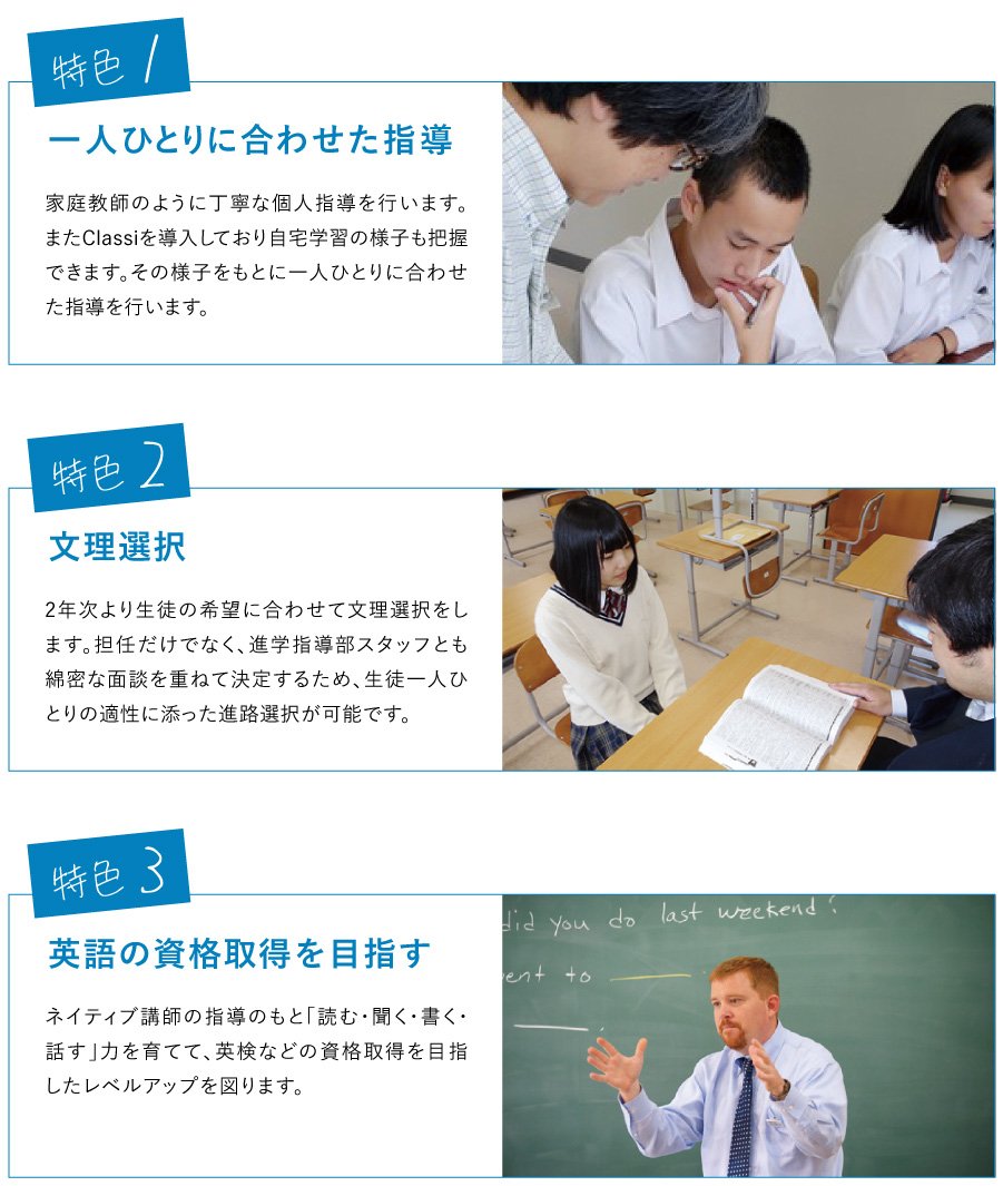特別進学コースの特色