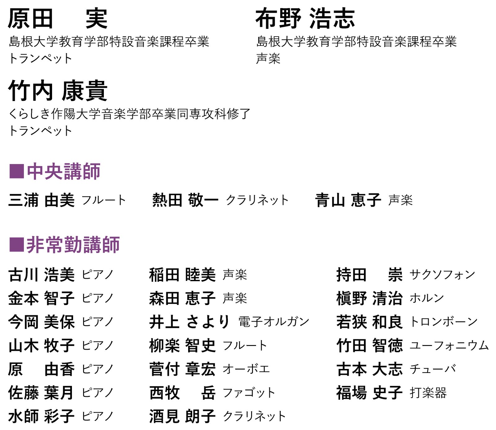 恵まれた音楽講師指導陣