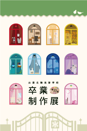 第23回卒業制作展DM