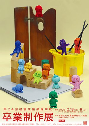 第24回卒業制作展DM